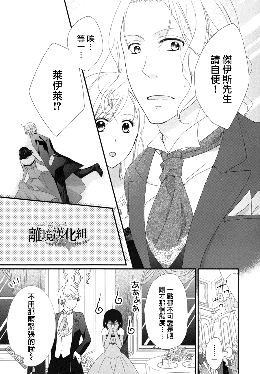 侯爵叔叔到了恋爱的年龄第7话