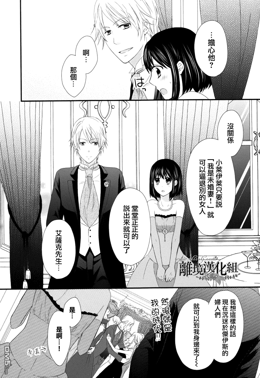 侯爵叔叔到了恋爱的年龄第7话