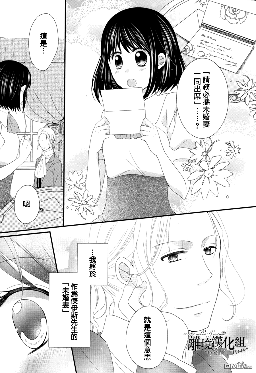 侯爵叔叔到了恋爱的年龄第7话