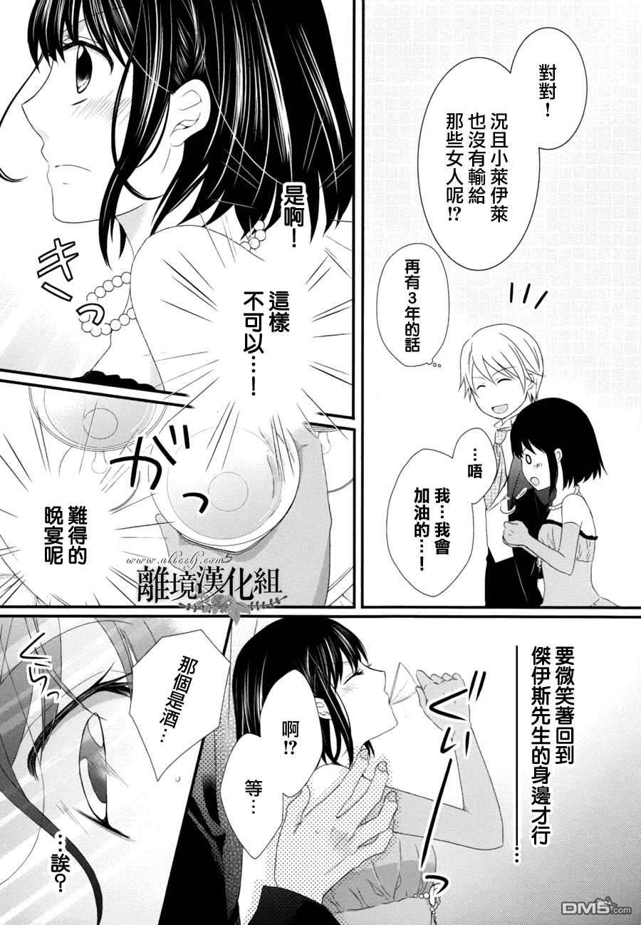 侯爵叔叔到了恋爱的年龄第7话