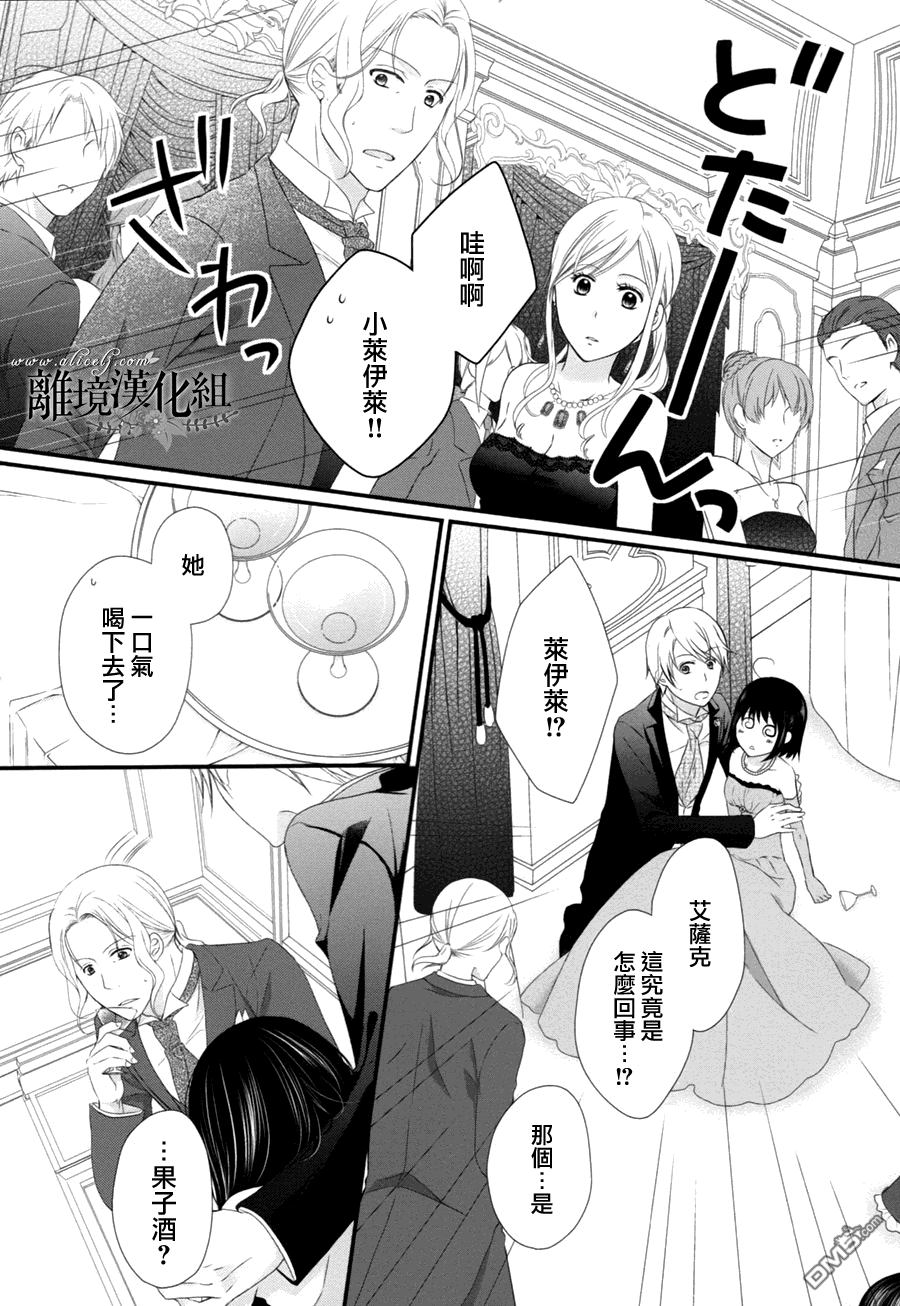 侯爵叔叔到了恋爱的年龄第7话