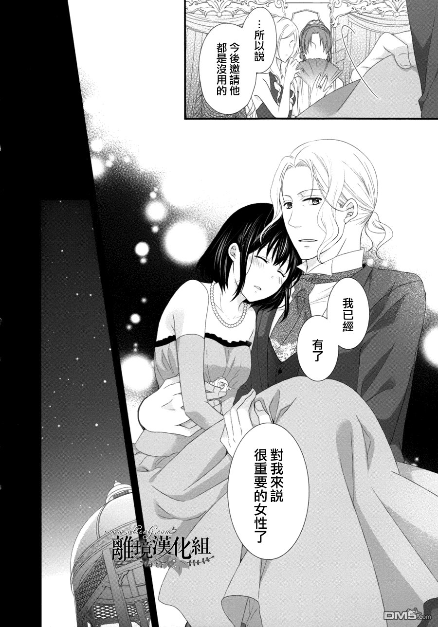 侯爵叔叔到了恋爱的年龄第7话