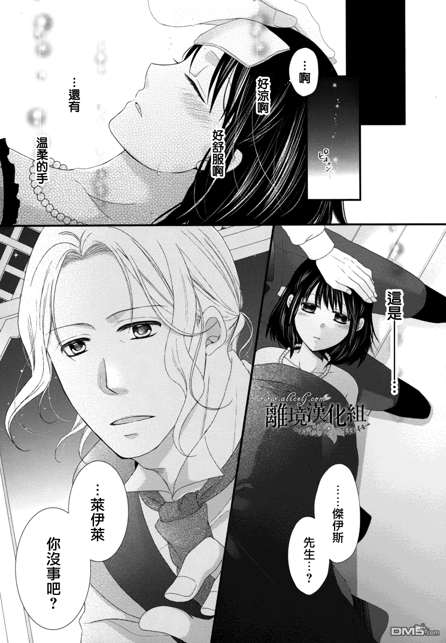 侯爵叔叔到了恋爱的年龄第7话