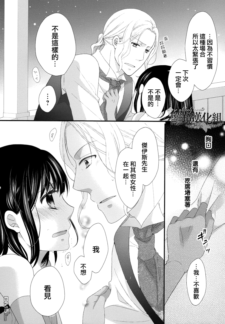 侯爵叔叔到了恋爱的年龄第7话