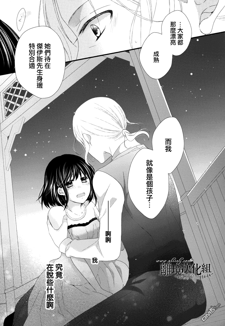 侯爵叔叔到了恋爱的年龄第7话