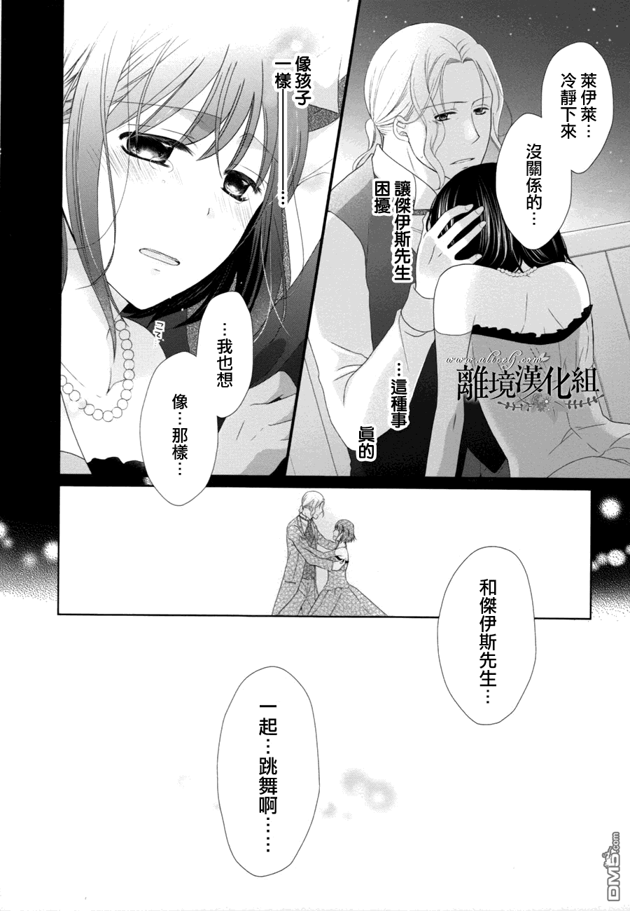 侯爵叔叔到了恋爱的年龄第7话
