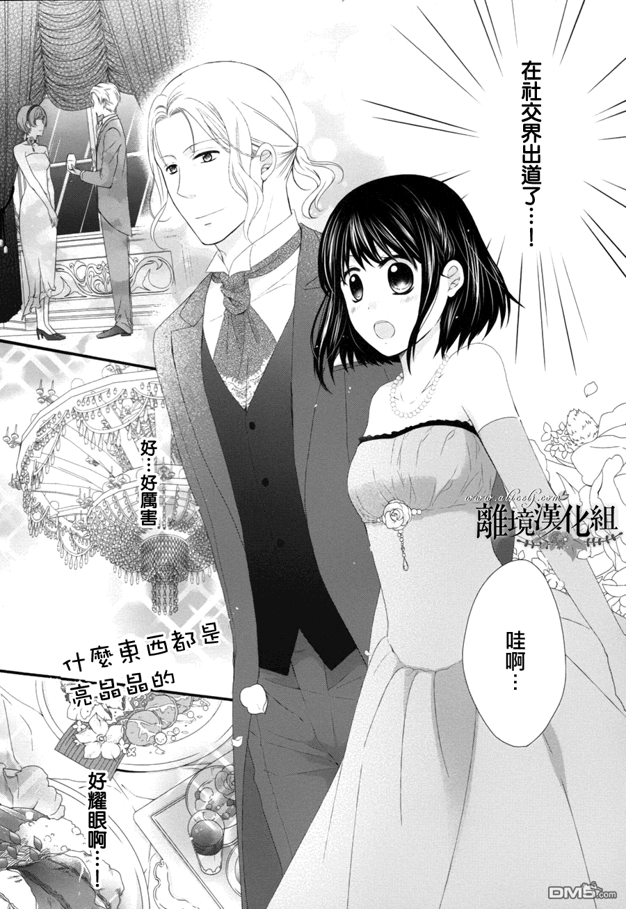 侯爵叔叔到了恋爱的年龄第7话