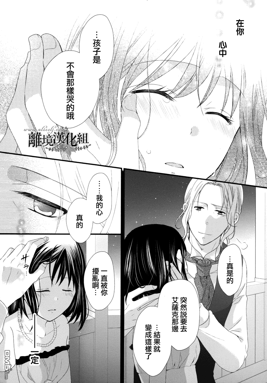 侯爵叔叔到了恋爱的年龄第7话