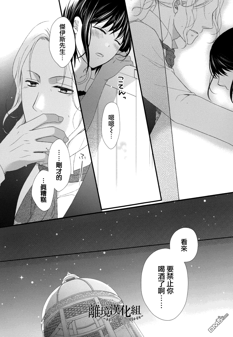 侯爵叔叔到了恋爱的年龄第7话