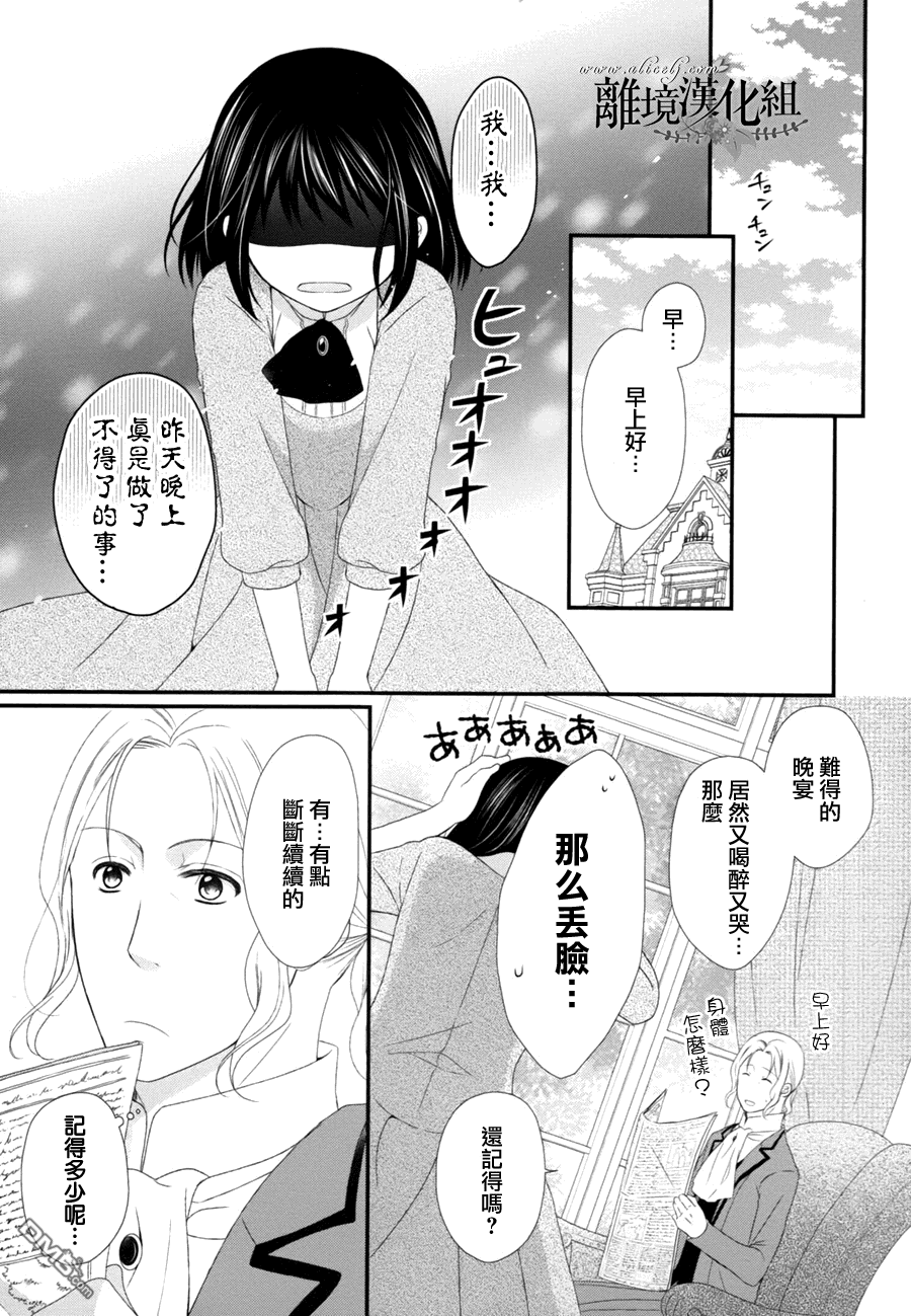 侯爵叔叔到了恋爱的年龄第7话