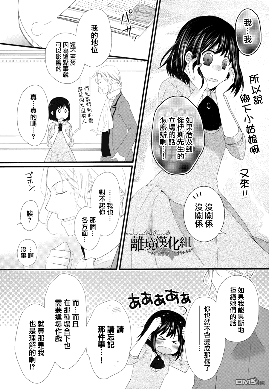 侯爵叔叔到了恋爱的年龄第7话