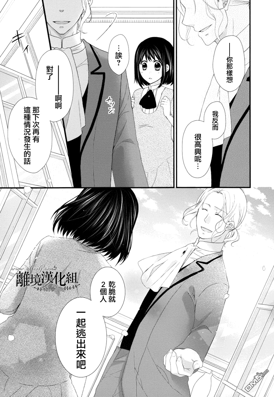 侯爵叔叔到了恋爱的年龄第7话