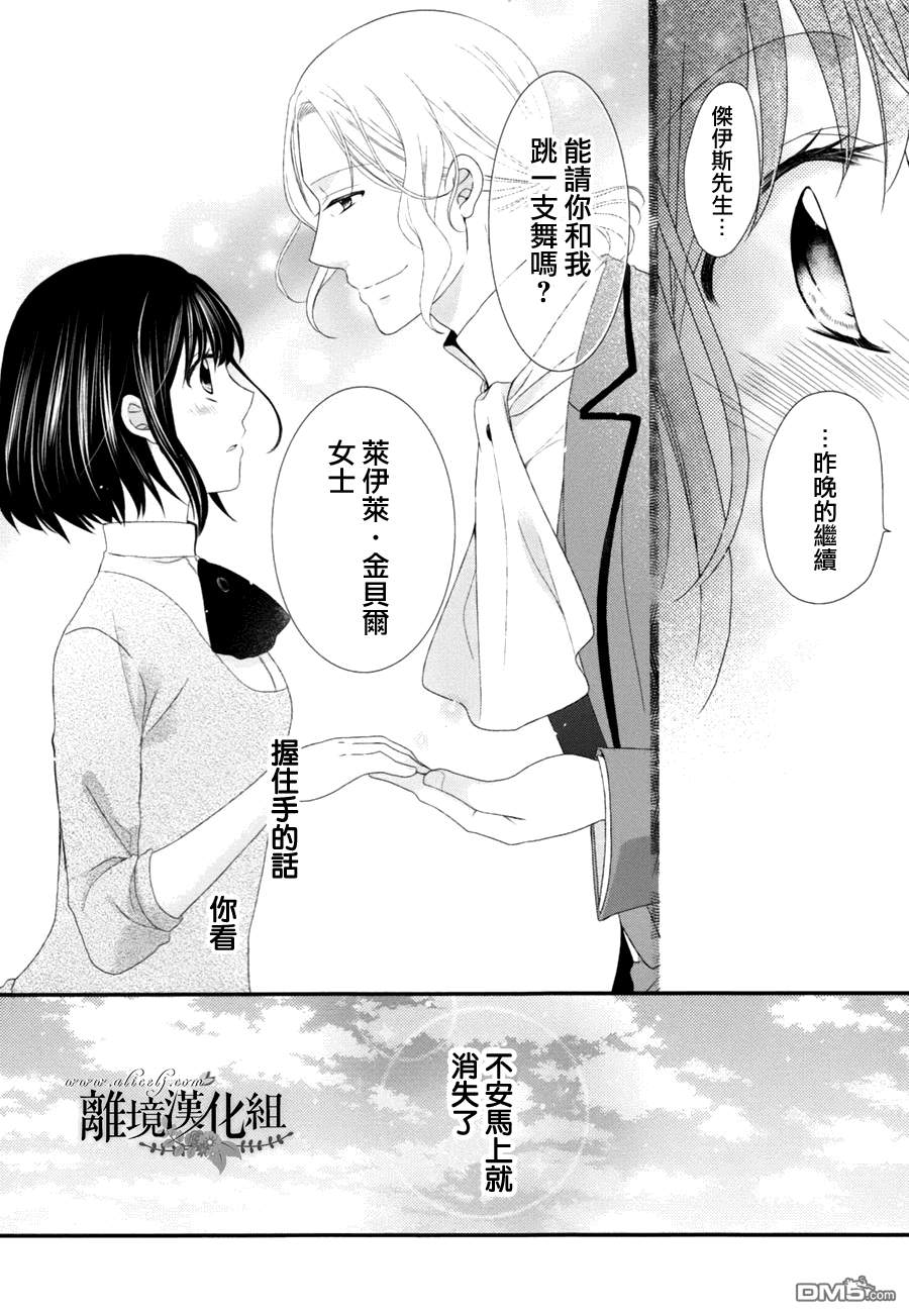 侯爵叔叔到了恋爱的年龄第7话