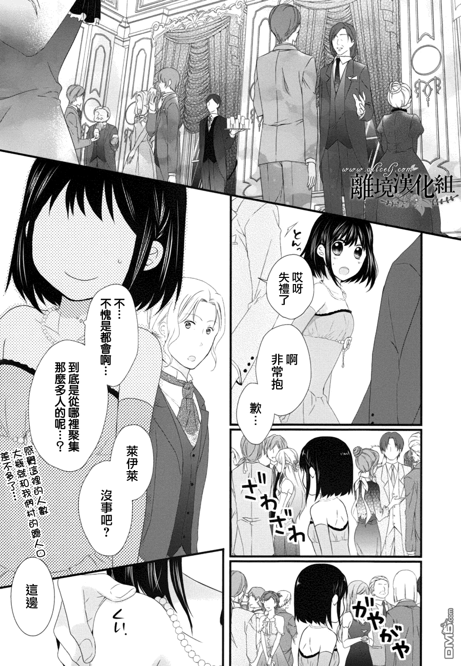 侯爵叔叔到了恋爱的年龄第7话