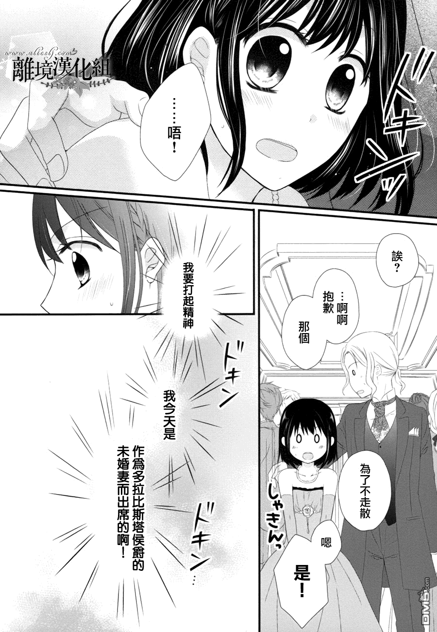 侯爵叔叔到了恋爱的年龄第7话