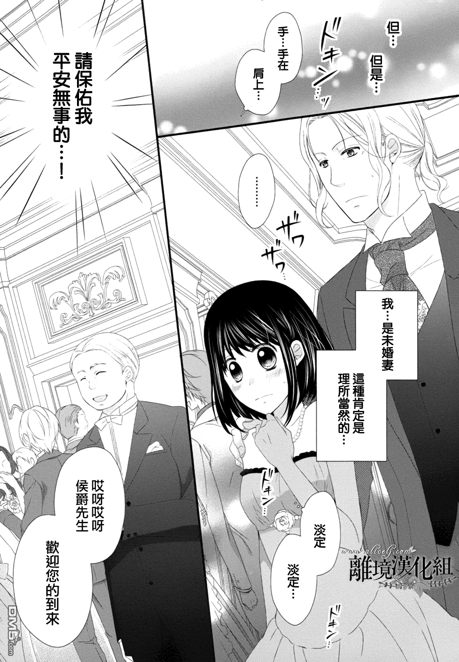 侯爵叔叔到了恋爱的年龄第7话