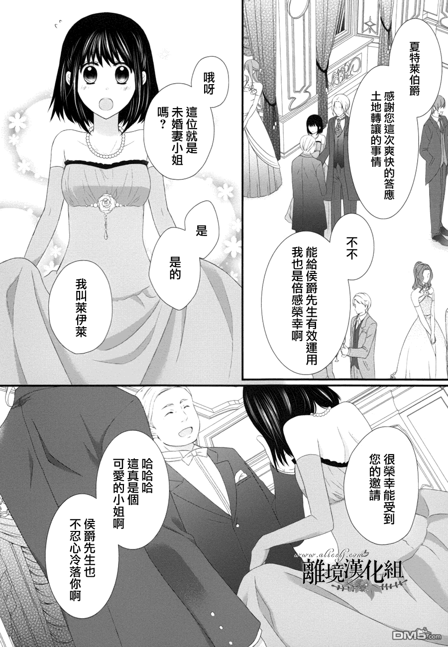 侯爵叔叔到了恋爱的年龄第7话