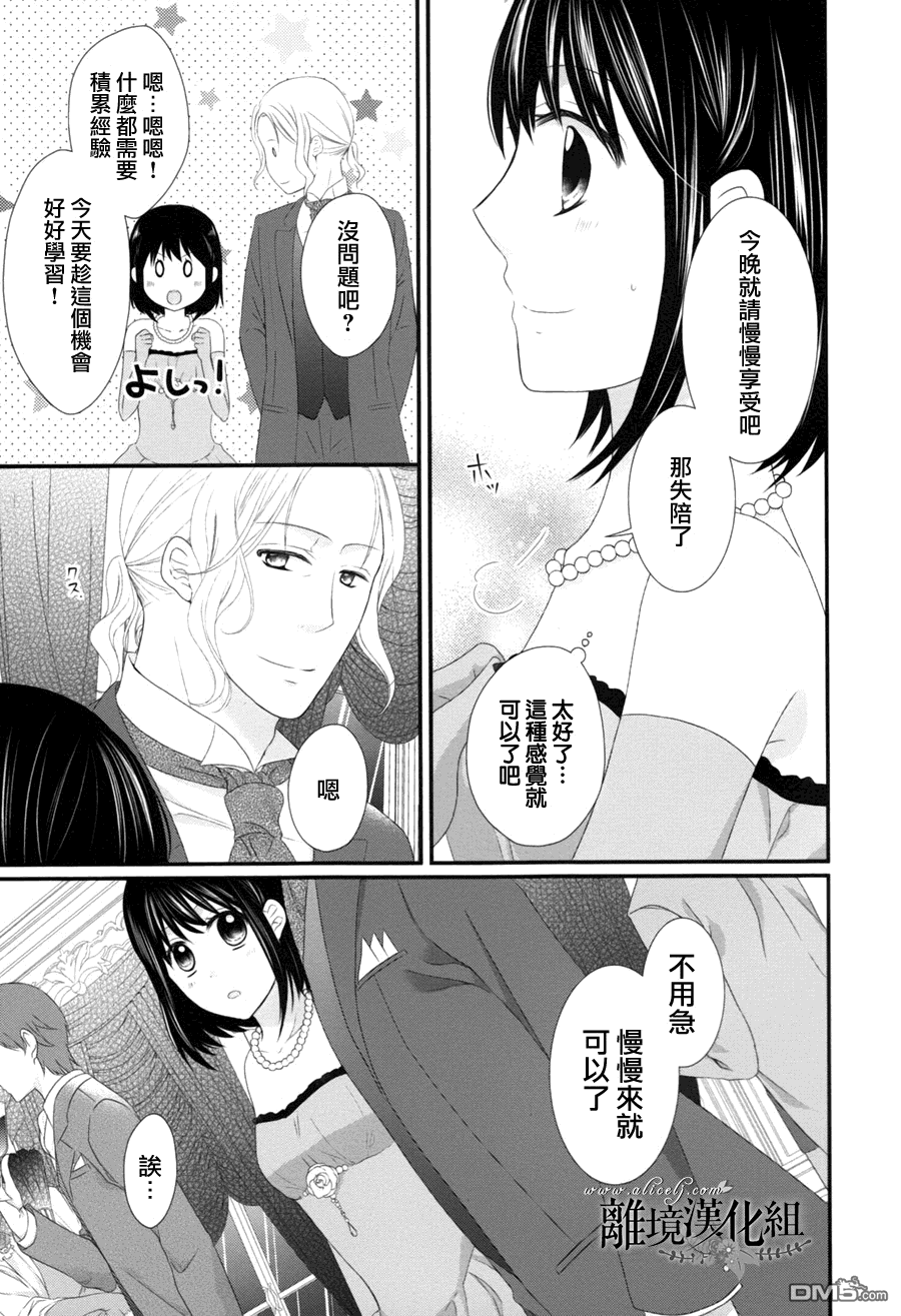 侯爵叔叔到了恋爱的年龄第7话