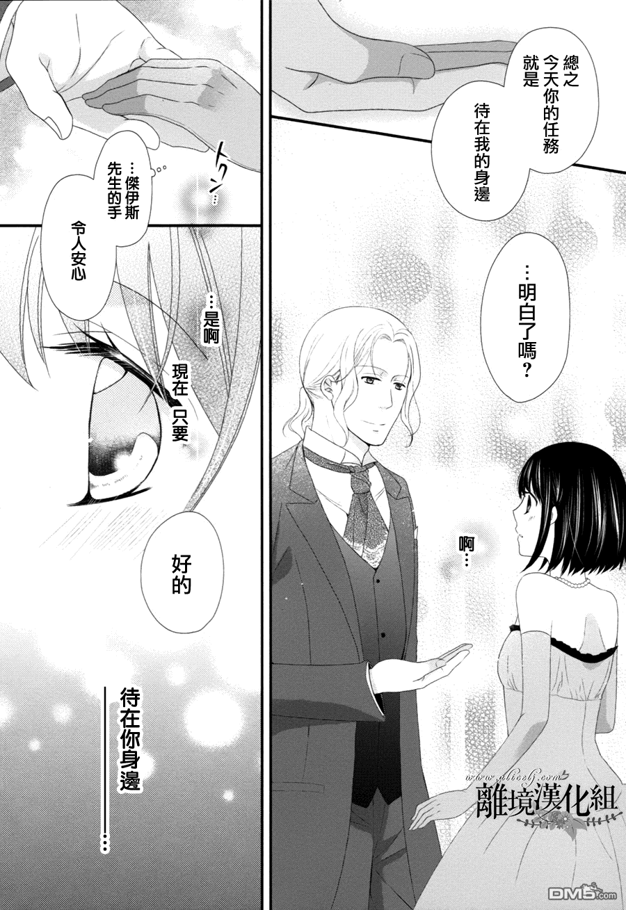 侯爵叔叔到了恋爱的年龄第7话