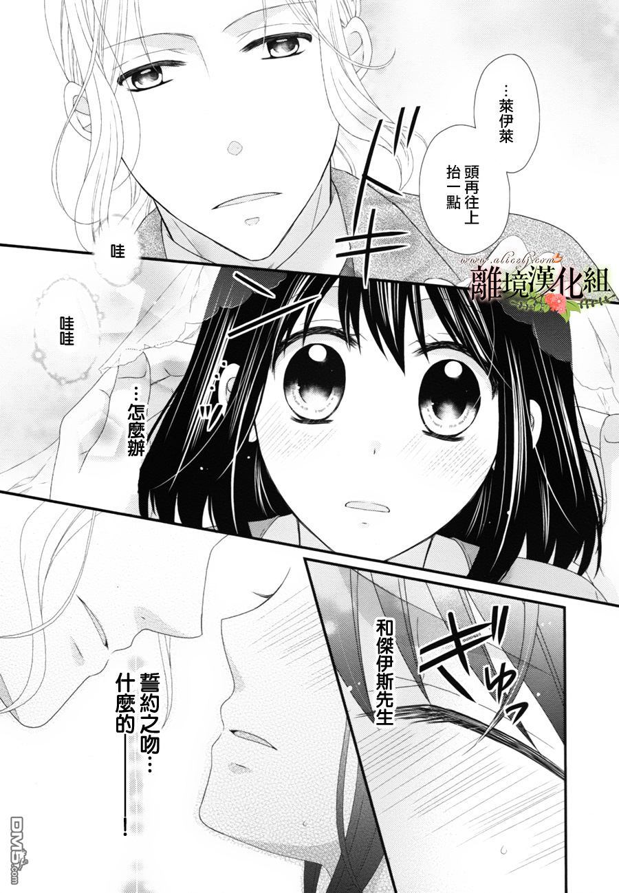 侯爵叔叔到了恋爱的年龄第8话