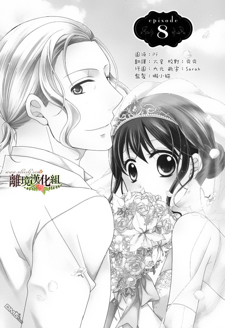 侯爵叔叔到了恋爱的年龄第8话