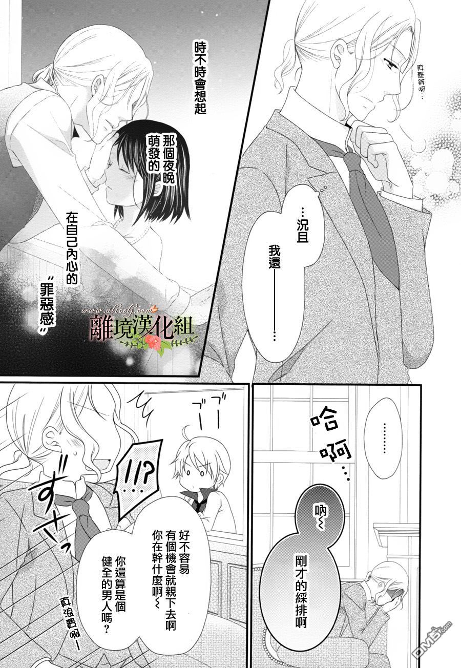侯爵叔叔到了恋爱的年龄第8话