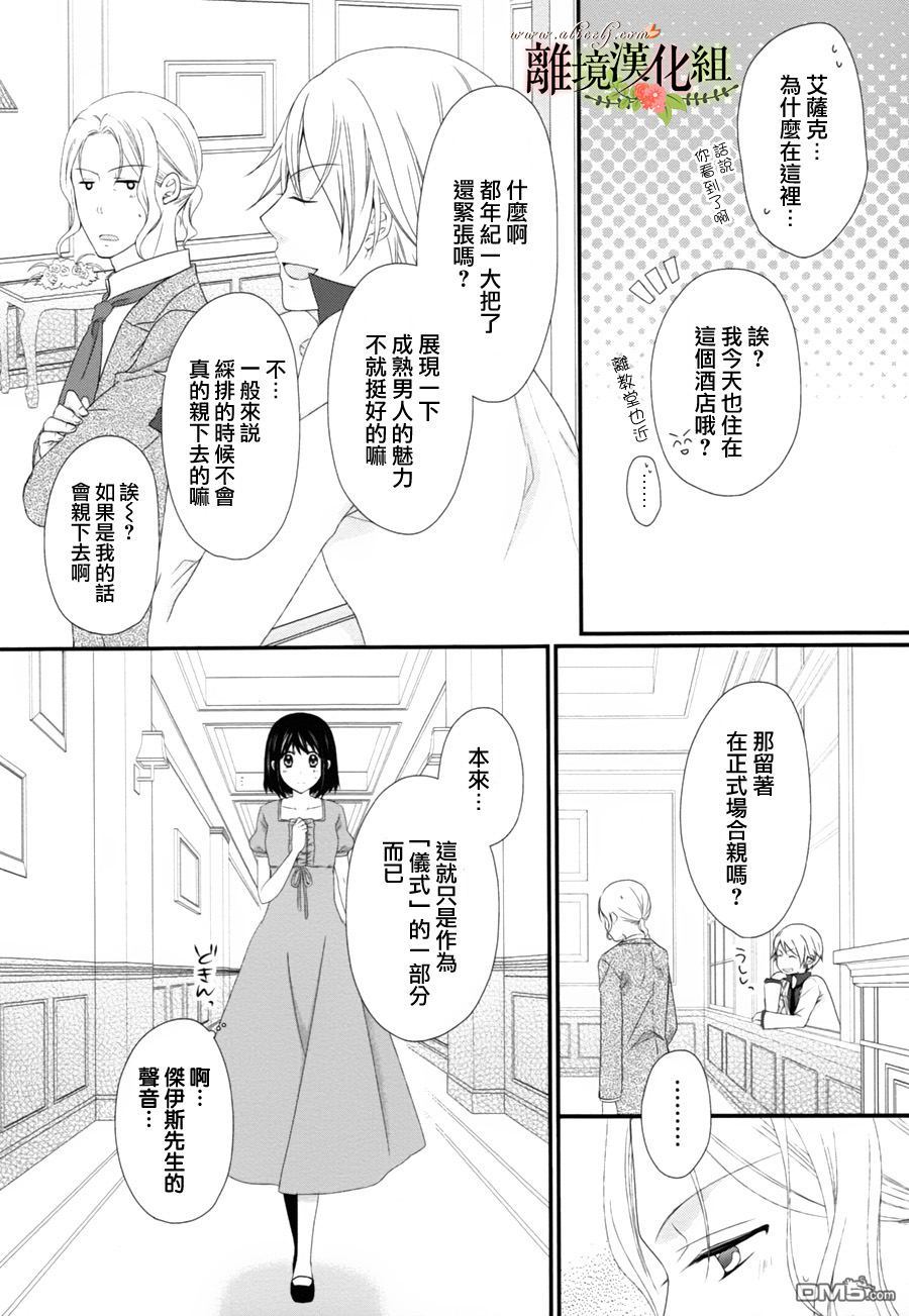 侯爵叔叔到了恋爱的年龄第8话