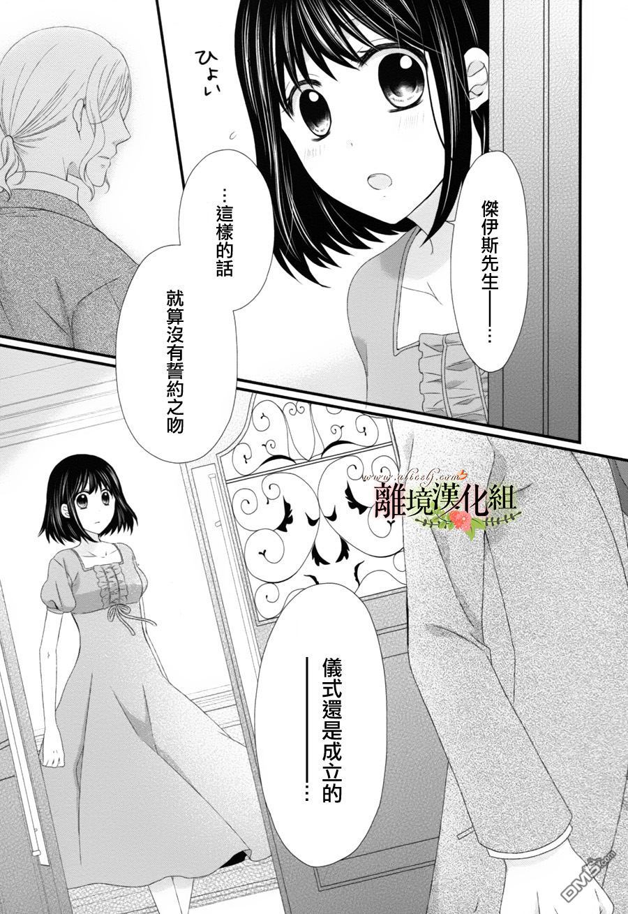 侯爵叔叔到了恋爱的年龄第8话