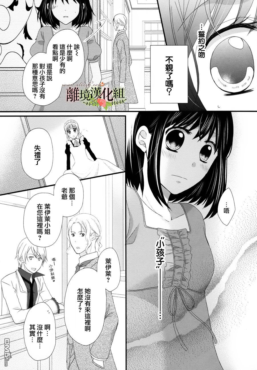 侯爵叔叔到了恋爱的年龄第8话