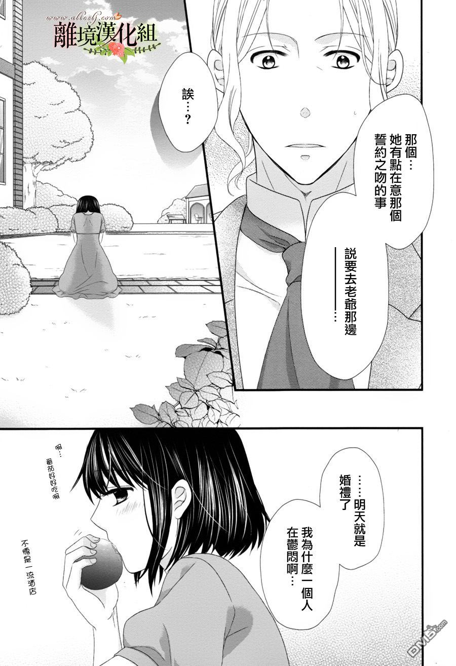 侯爵叔叔到了恋爱的年龄第8话