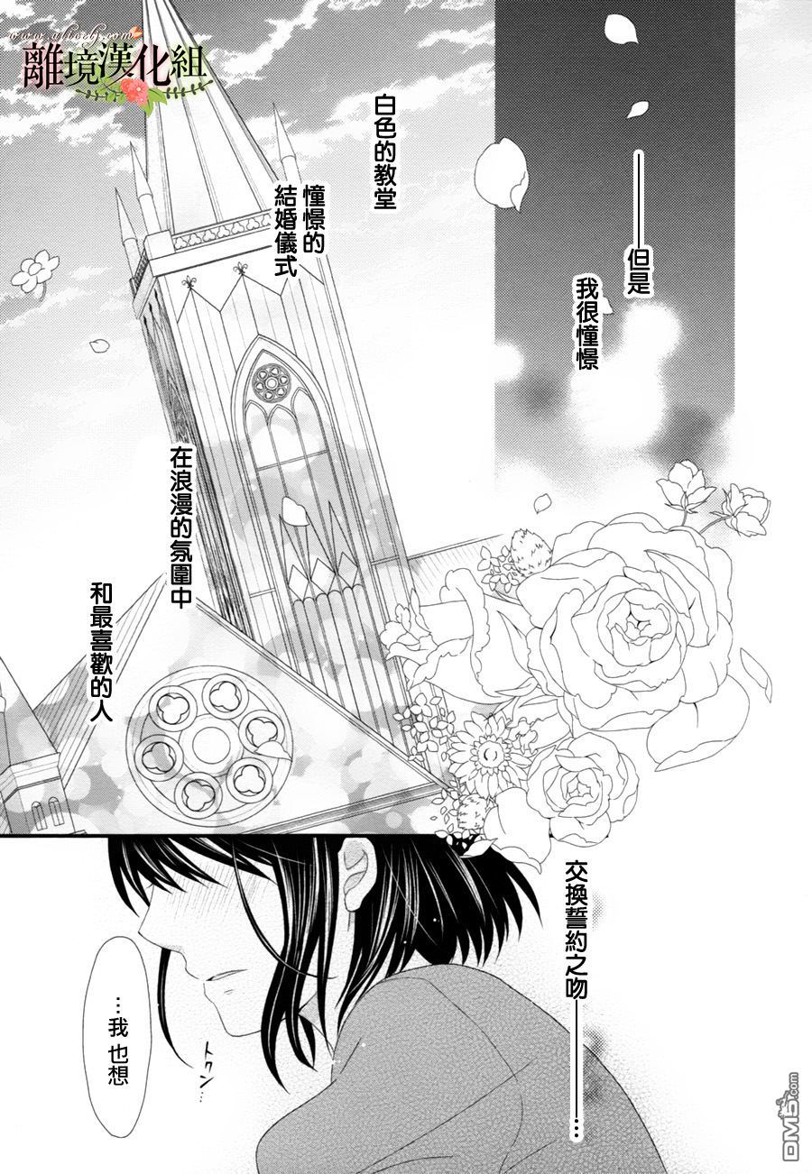侯爵叔叔到了恋爱的年龄第8话