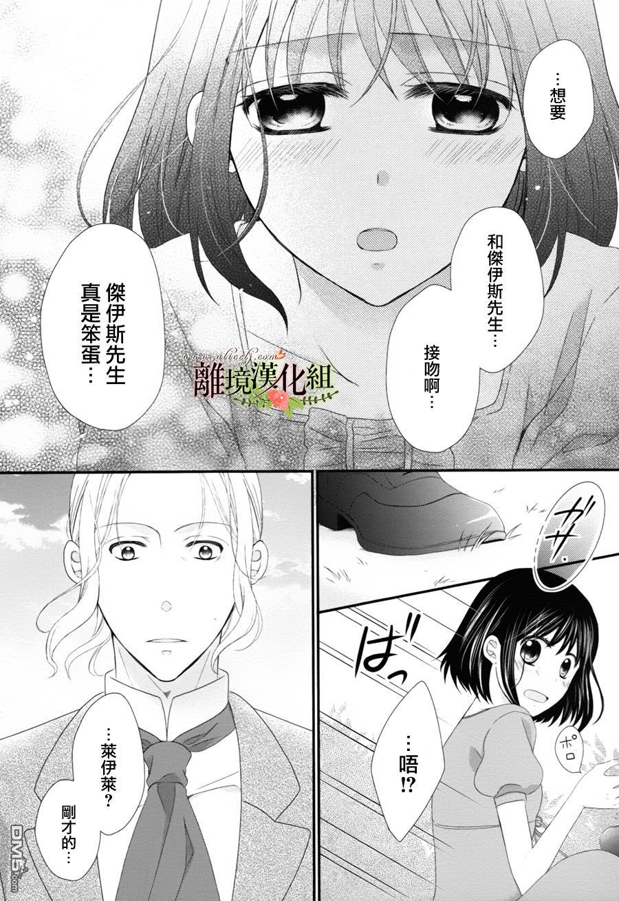 侯爵叔叔到了恋爱的年龄第8话