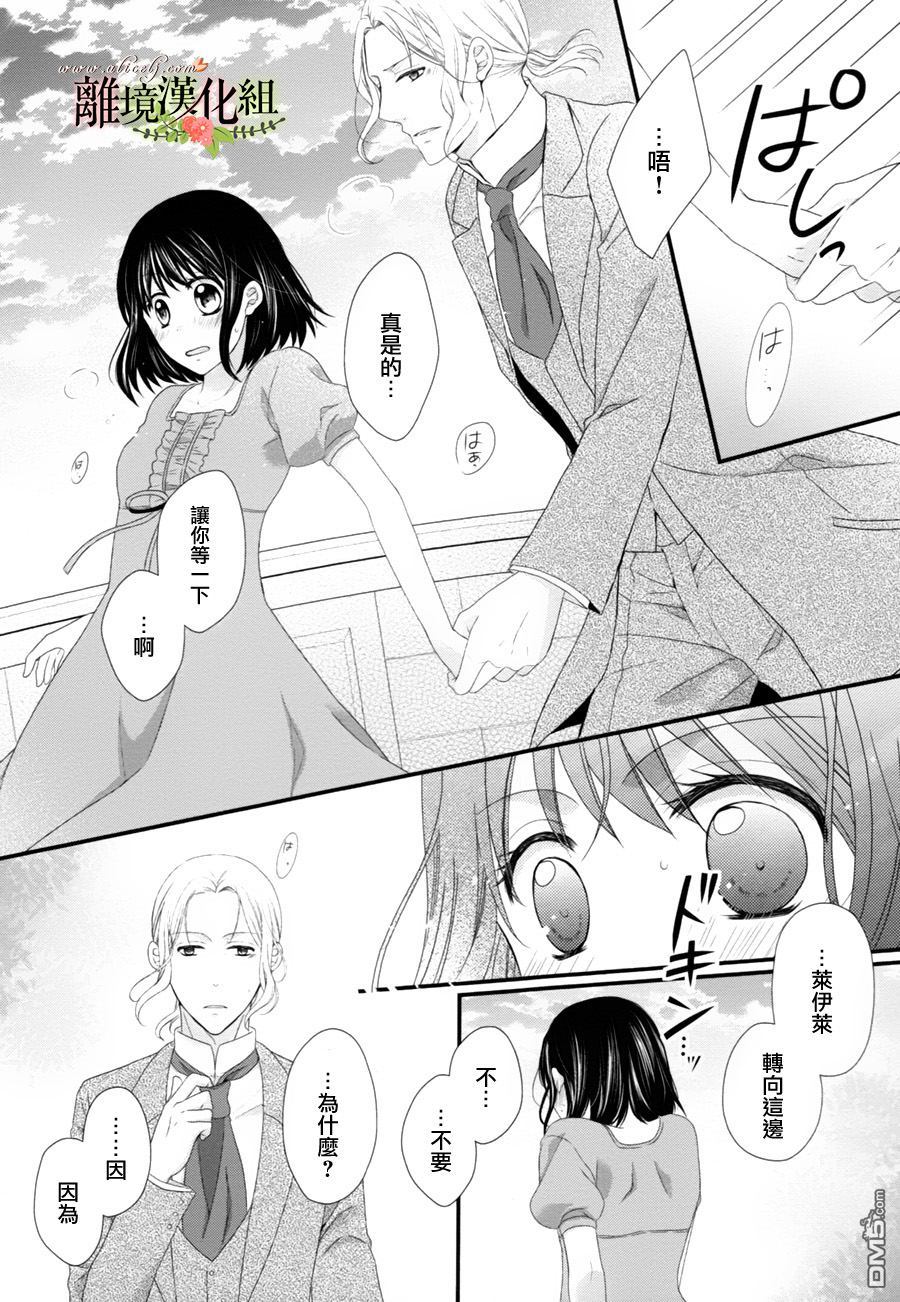 侯爵叔叔到了恋爱的年龄第8话