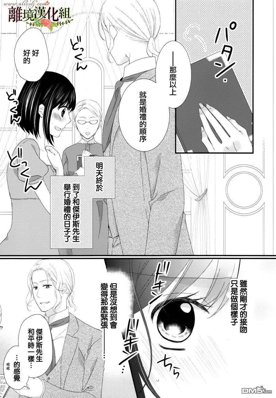 侯爵叔叔到了恋爱的年龄第8话