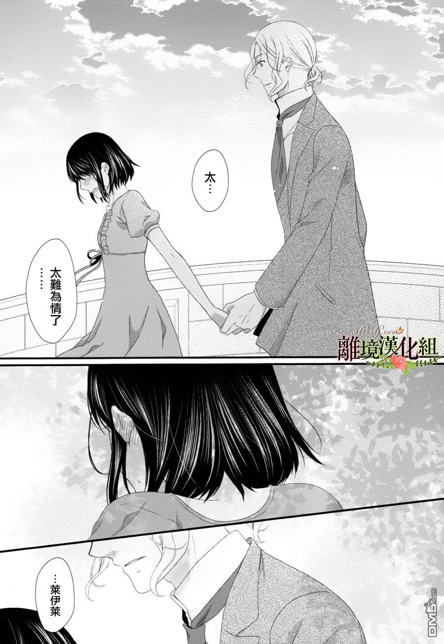 侯爵叔叔到了恋爱的年龄第8话