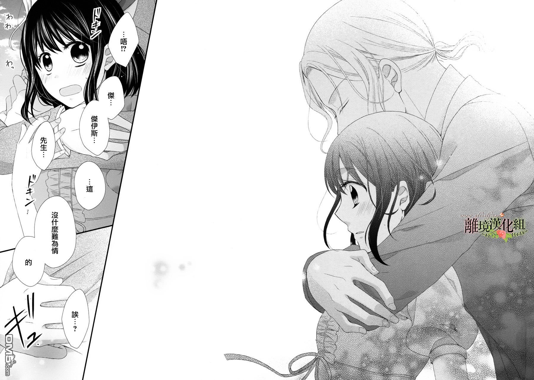 侯爵叔叔到了恋爱的年龄第8话