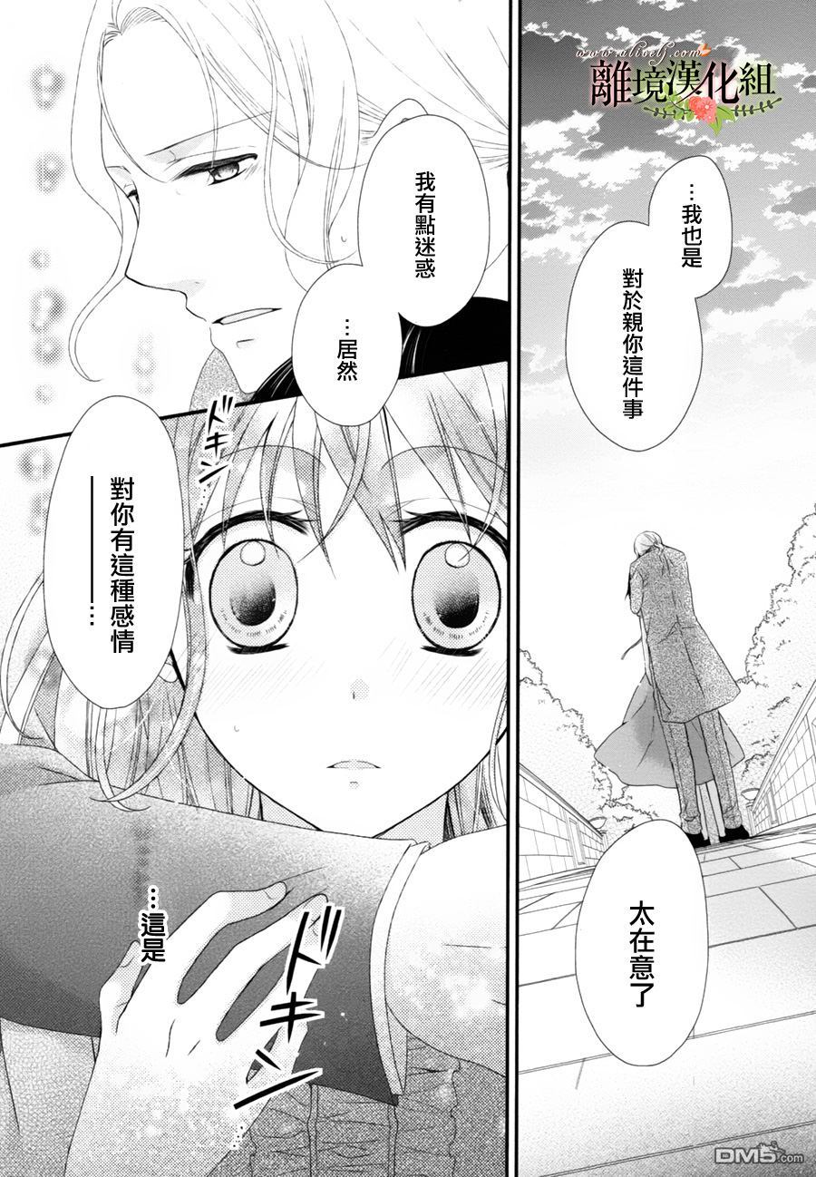 侯爵叔叔到了恋爱的年龄第8话