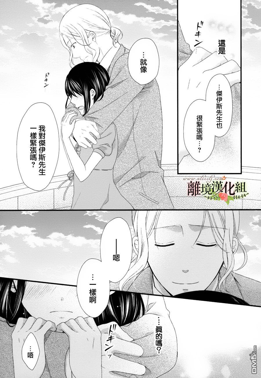 侯爵叔叔到了恋爱的年龄第8话