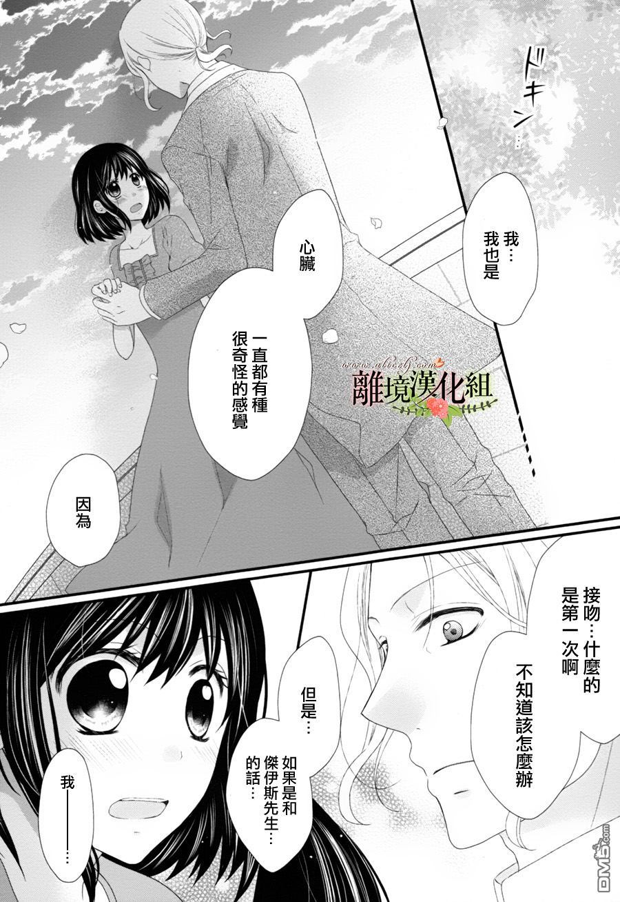 侯爵叔叔到了恋爱的年龄第8话