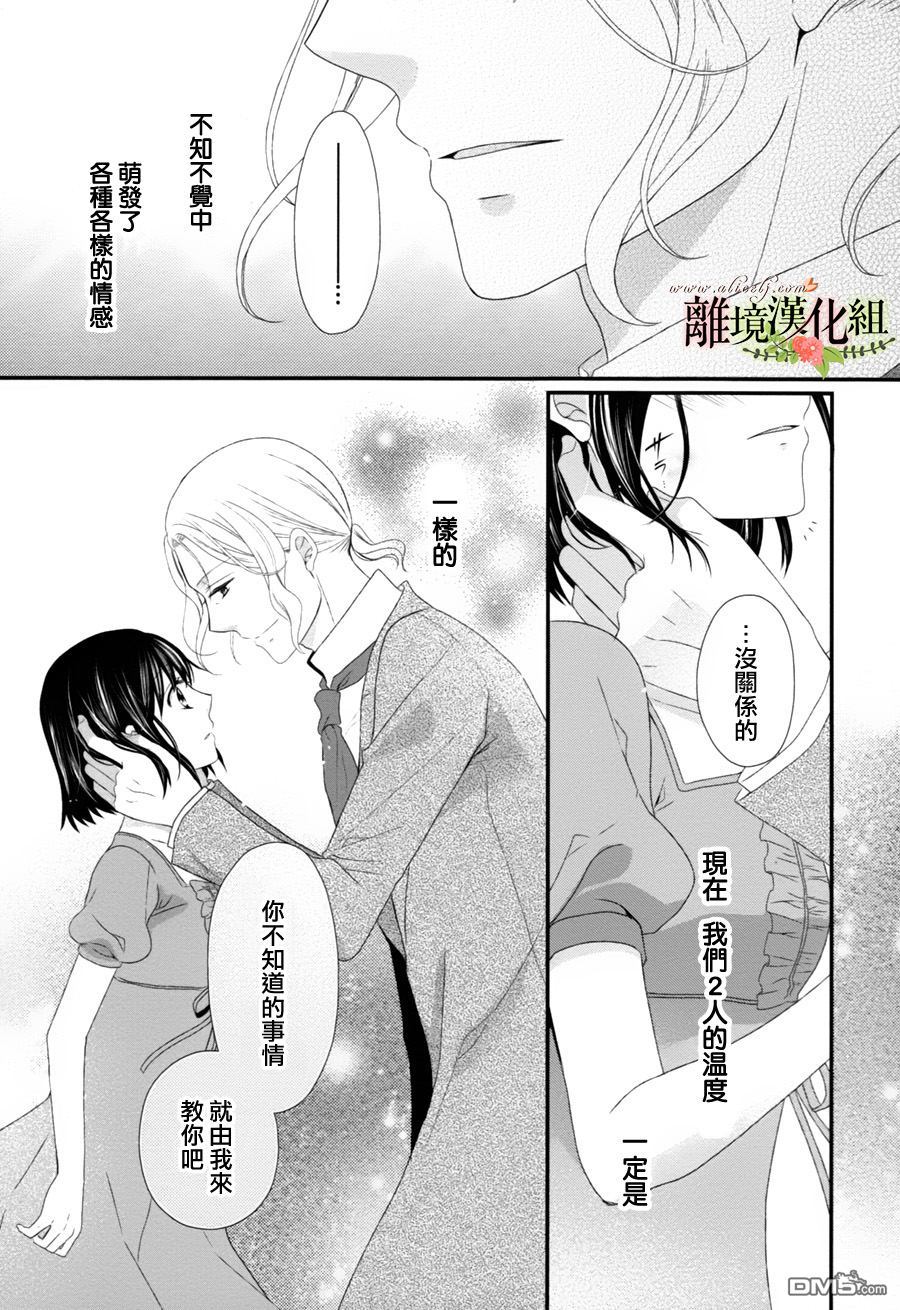 侯爵叔叔到了恋爱的年龄第8话
