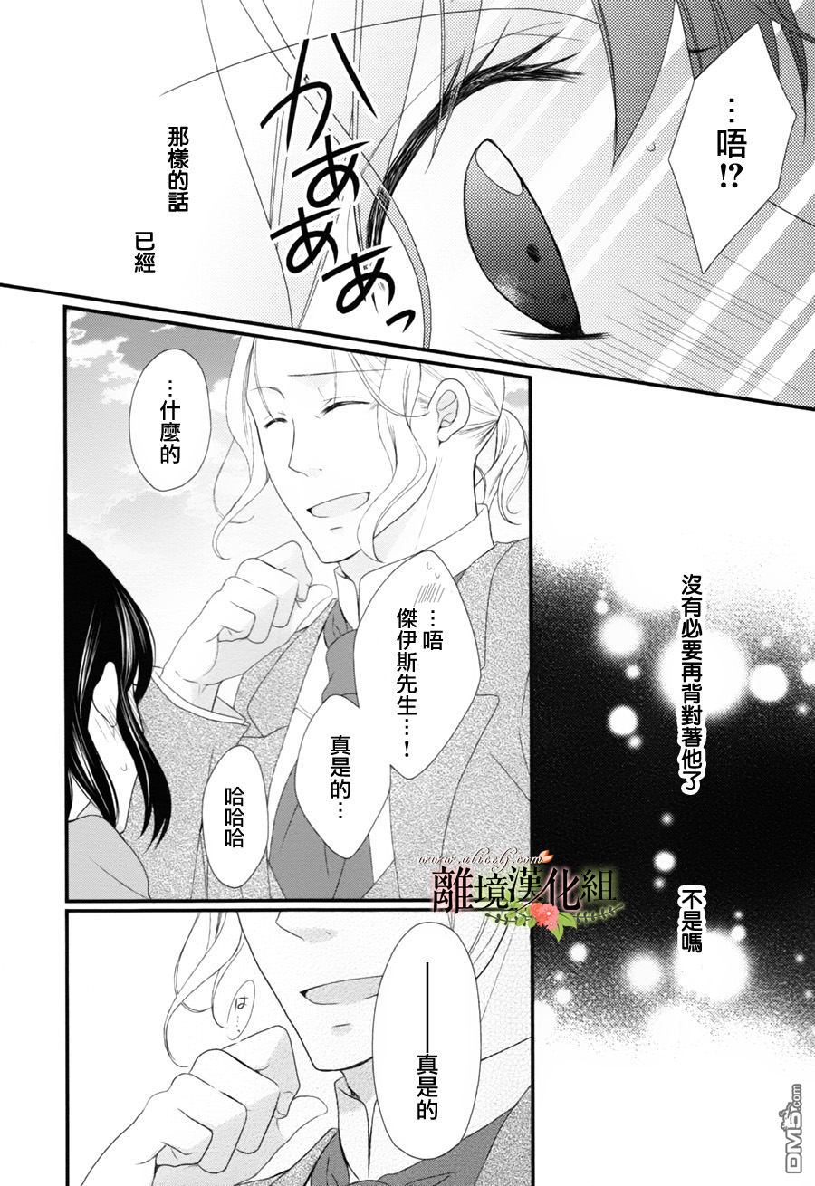 侯爵叔叔到了恋爱的年龄第8话
