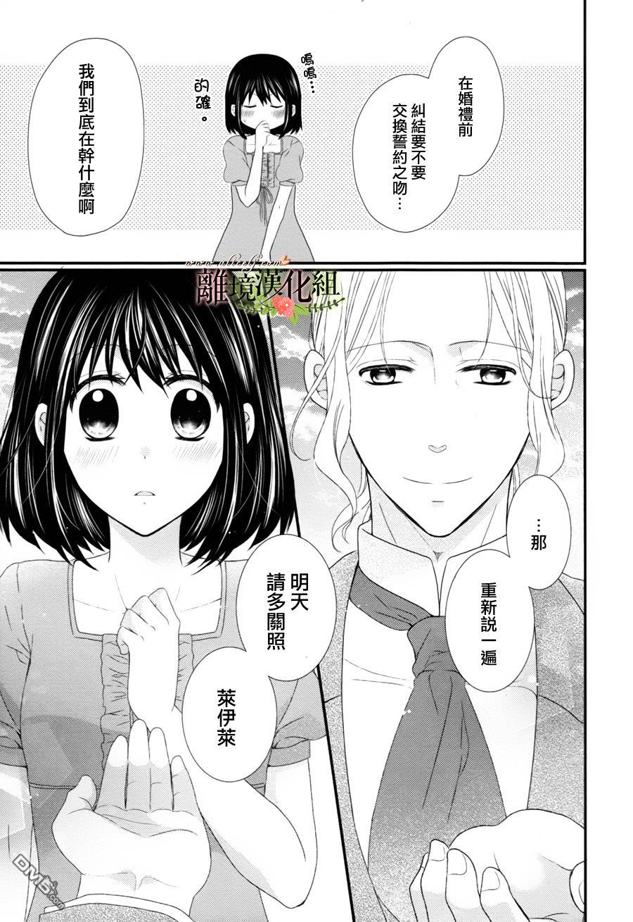 侯爵叔叔到了恋爱的年龄第8话