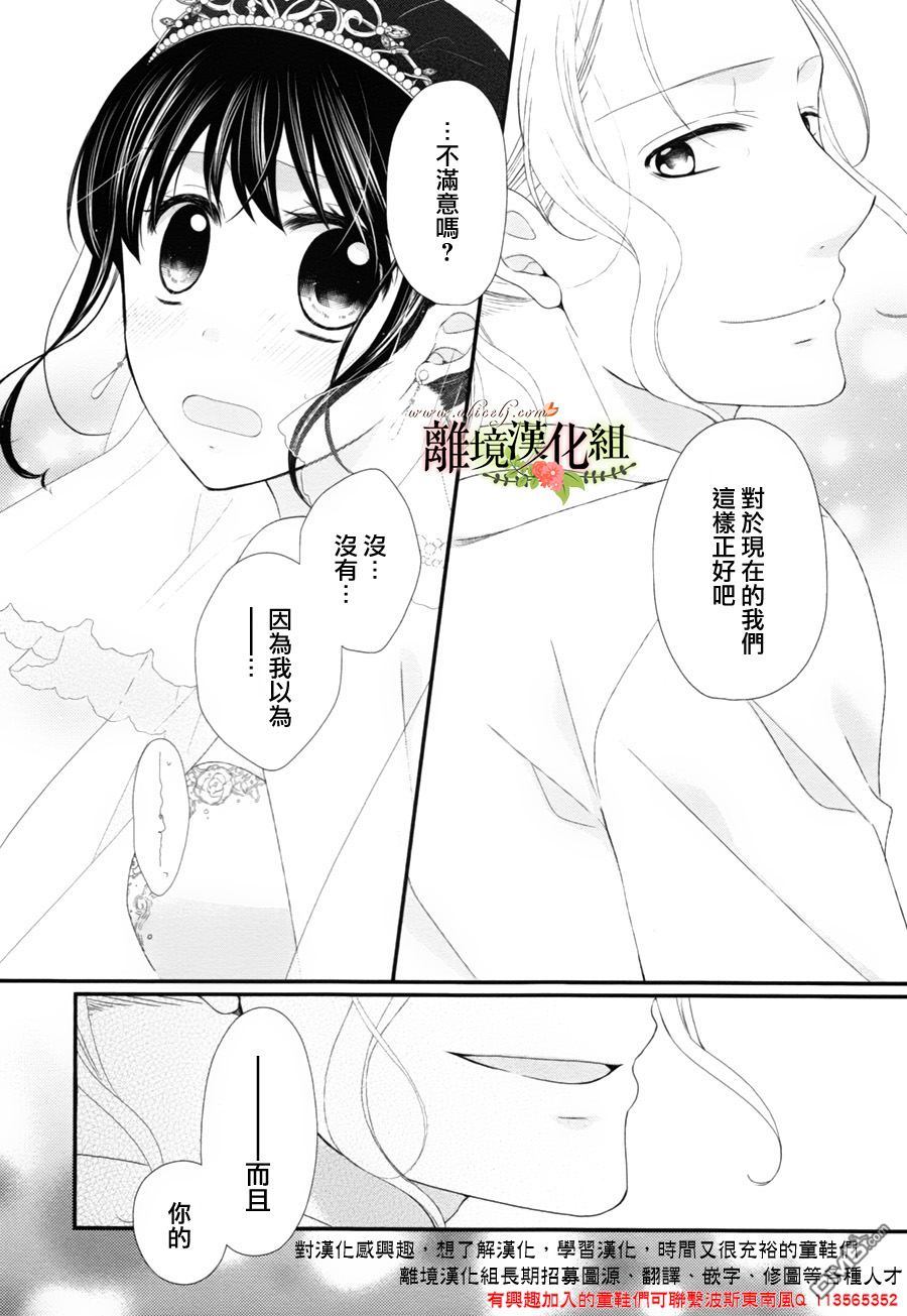 侯爵叔叔到了恋爱的年龄第8话