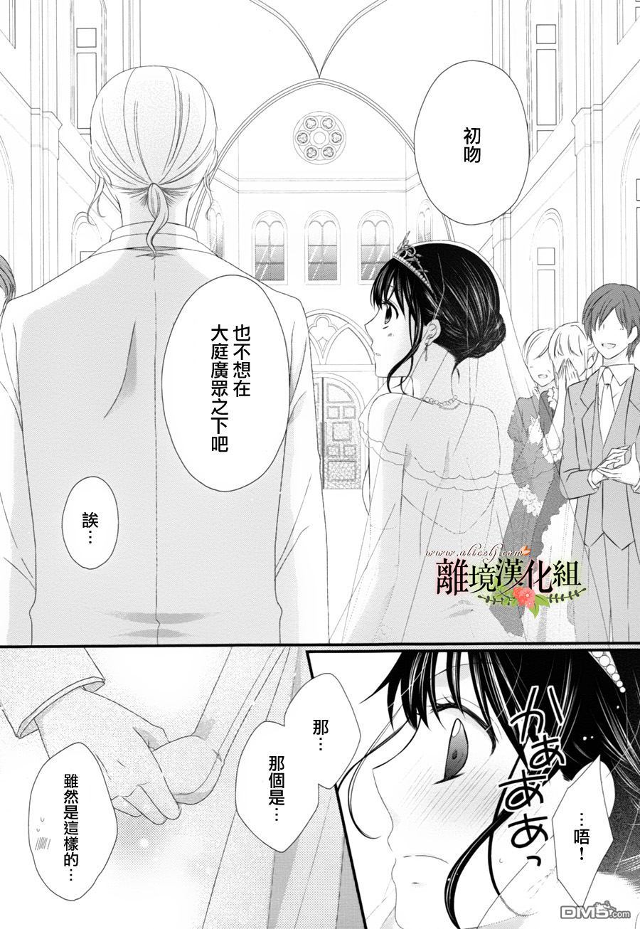 侯爵叔叔到了恋爱的年龄第8话
