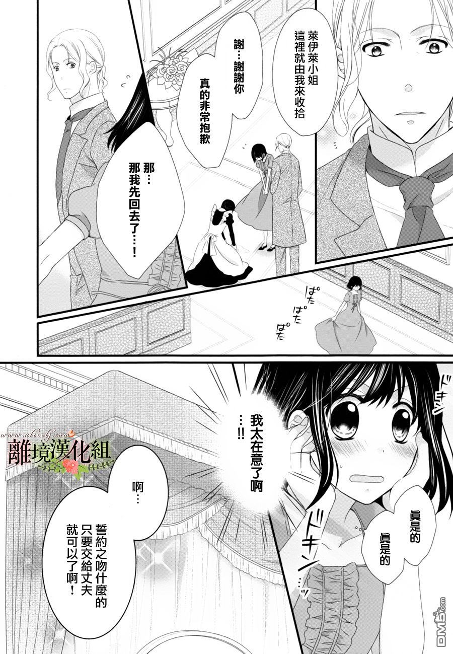 侯爵叔叔到了恋爱的年龄第8话
