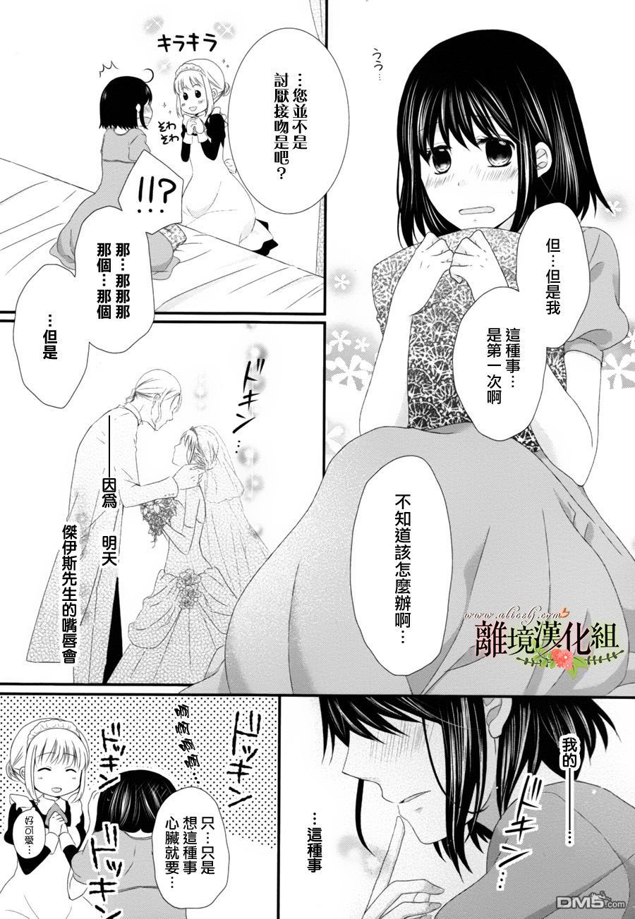 侯爵叔叔到了恋爱的年龄第8话