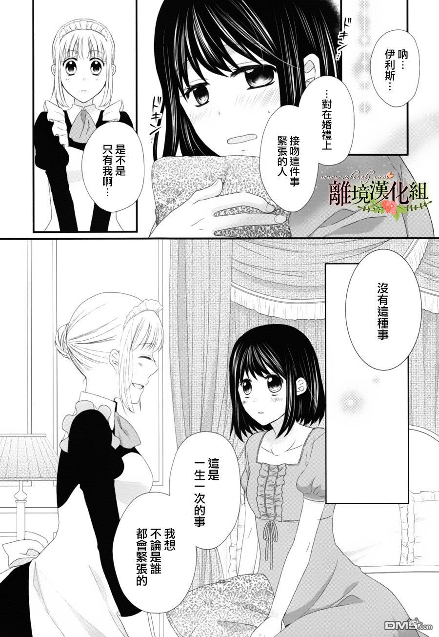 侯爵叔叔到了恋爱的年龄第8话