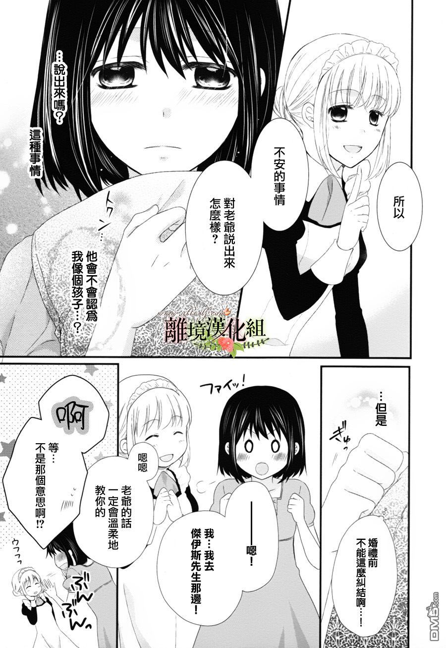 侯爵叔叔到了恋爱的年龄第8话