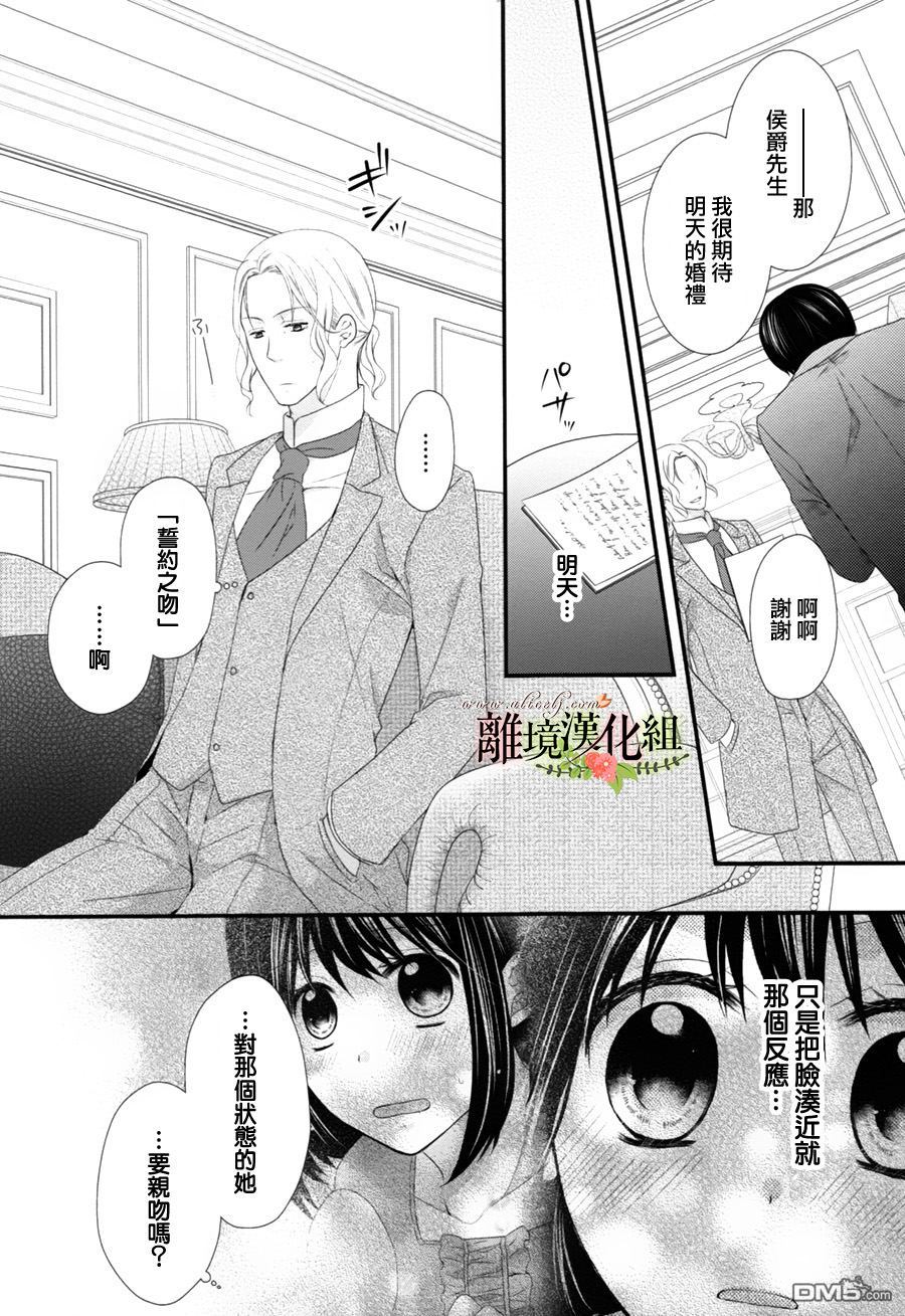侯爵叔叔到了恋爱的年龄第8话