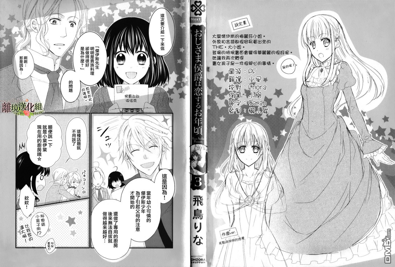 侯爵叔叔到了恋爱的年龄第9话